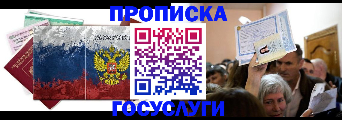 прописка ребенка в Кашире