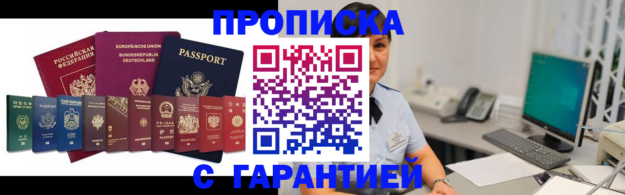 прописка ребенка в Кашире