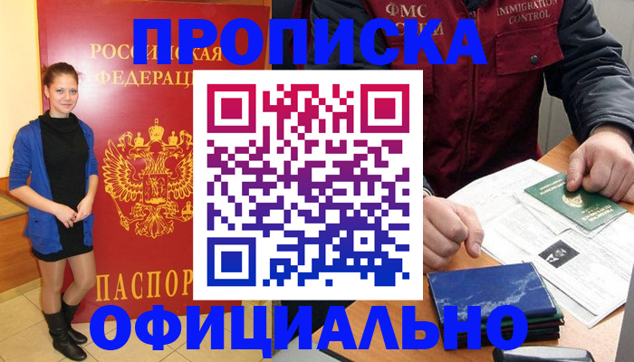 прописка 2025 в Кашире